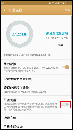Samsung Galaxy C7 SM-C7000(6.0.1)如何开启节省流量功能?