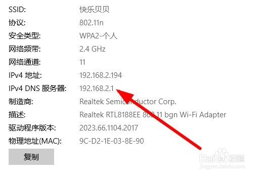 Win10系统怎么查看无线连接的路由器IP地址
