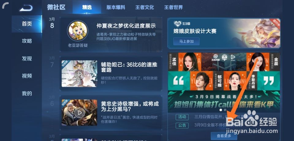 王者荣耀维护公告怎么查看