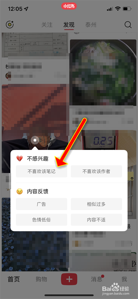 小红书不喜欢的内容怎么设置