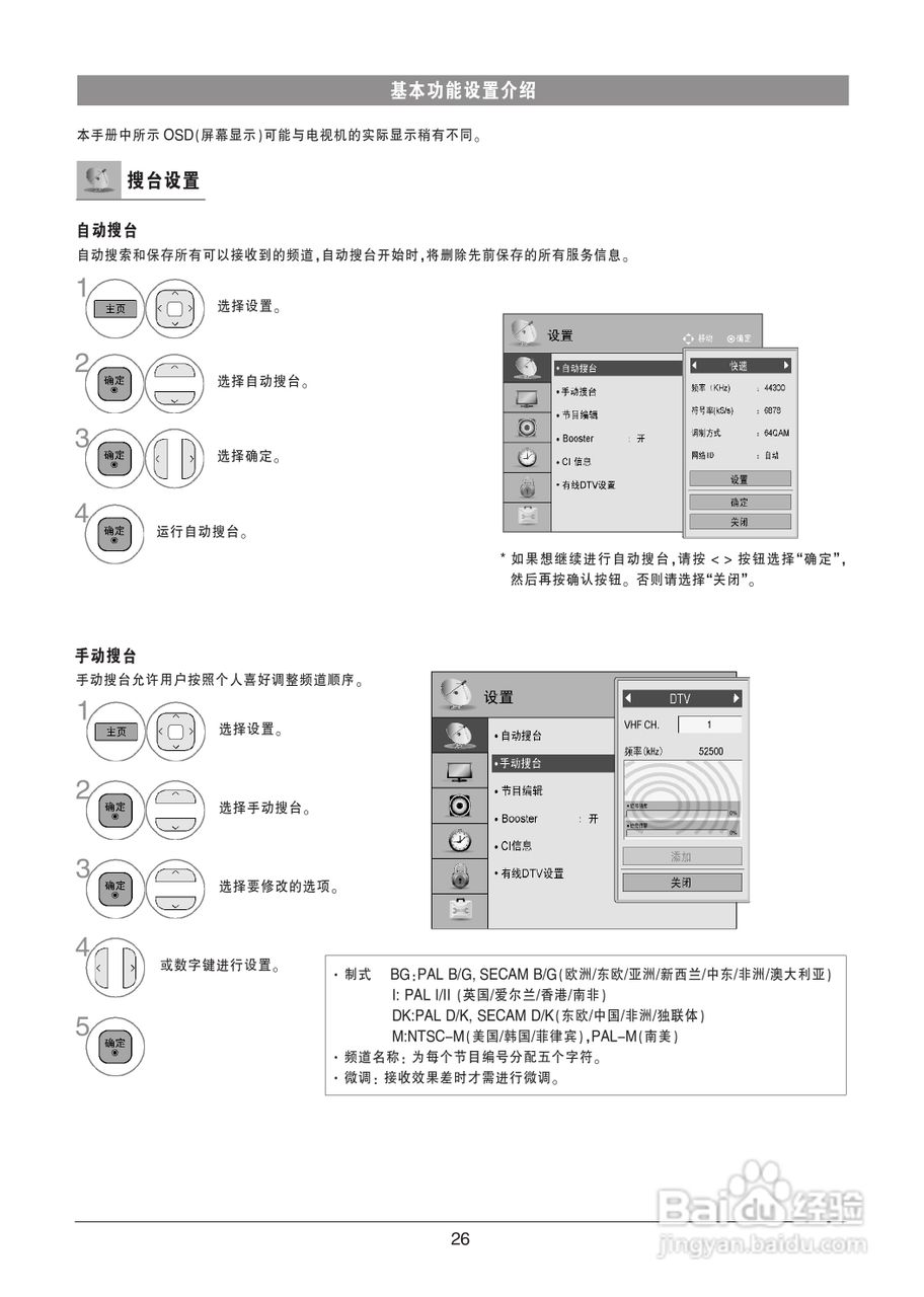 LG 47LK530-CC液晶彩电使用说明书:[3]