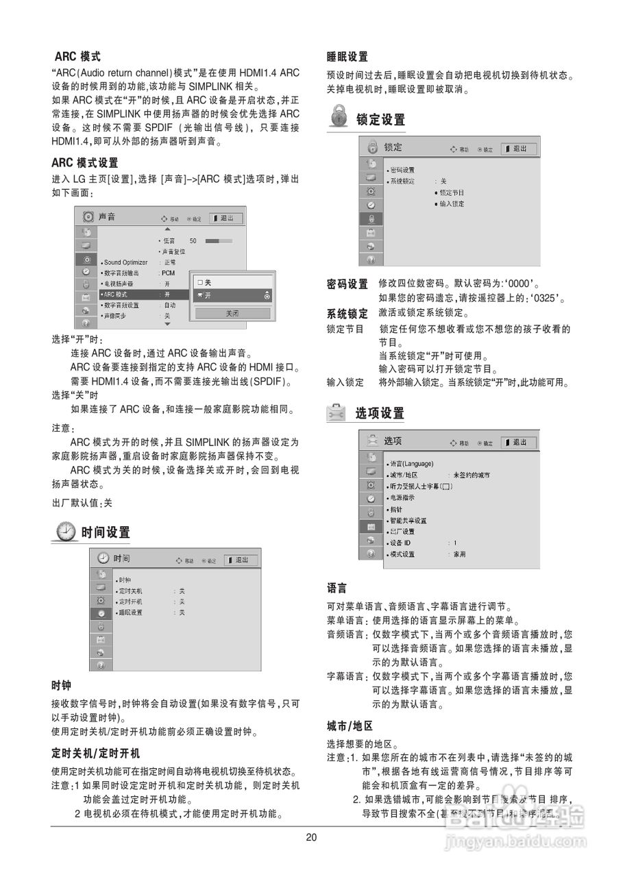 LG 55LV5700-CA液晶彩电使用说明书:[3]