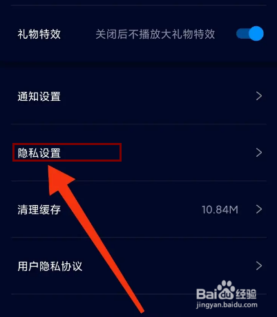 扩圈怎么开启不被跟踪