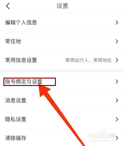 马蜂窝怎么注销账号