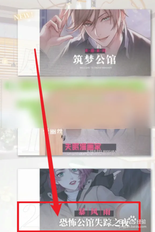 筑梦公馆第四章攻略