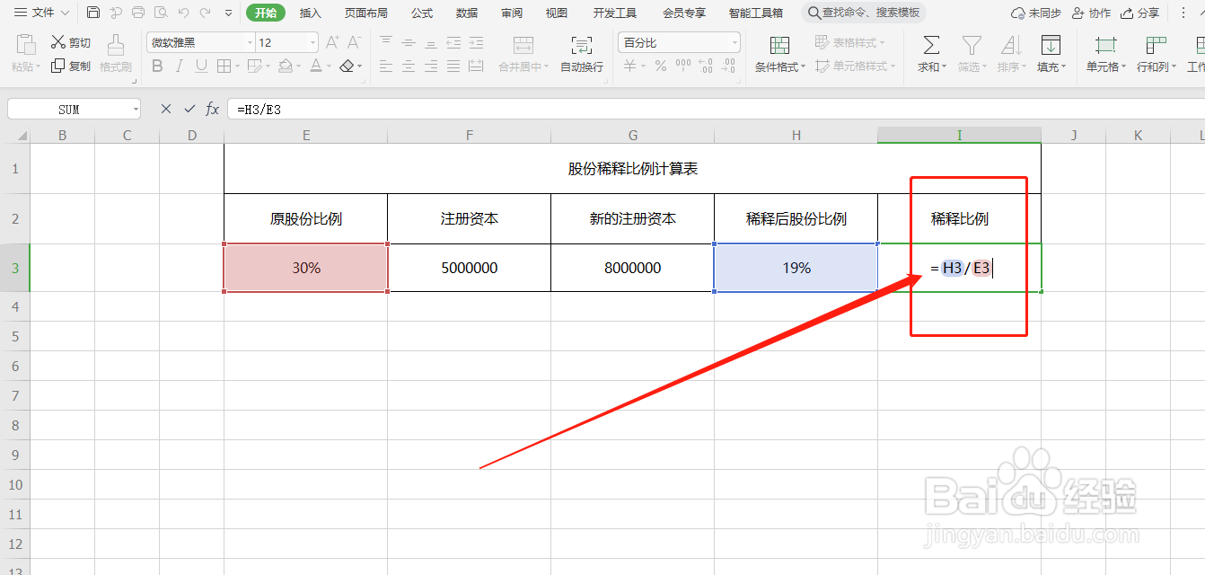 股份稀释比例怎么算?