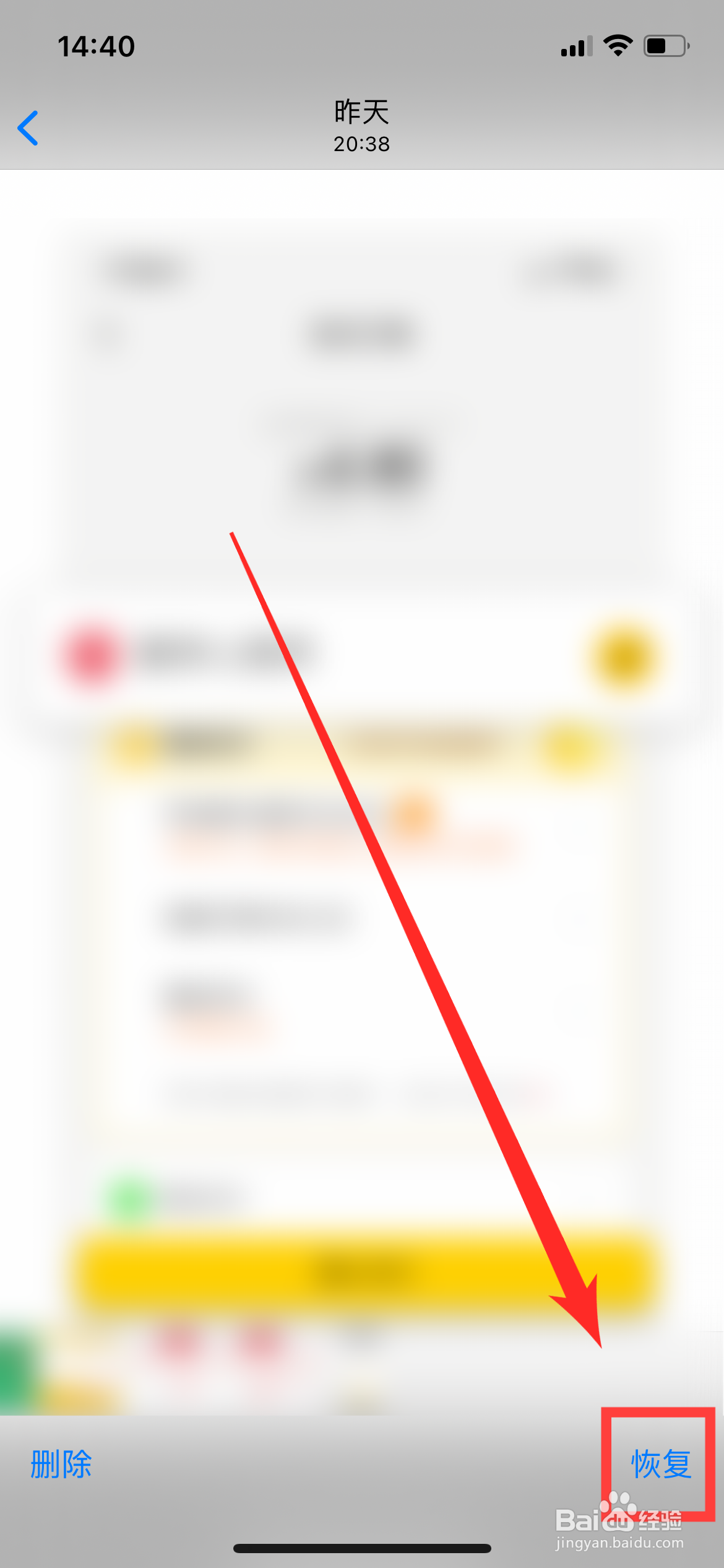 iPhone如何找回被删除的照片