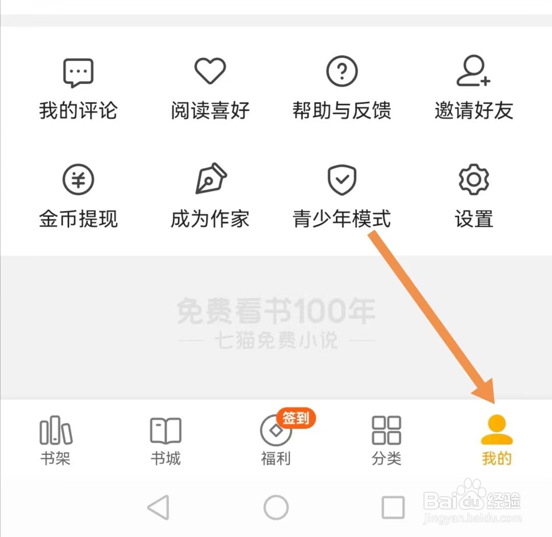 七猫免费小说app如何清理缓存
