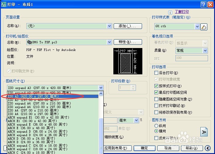 CAD图纸导出PDF图片格式并设置gu.ctb样式