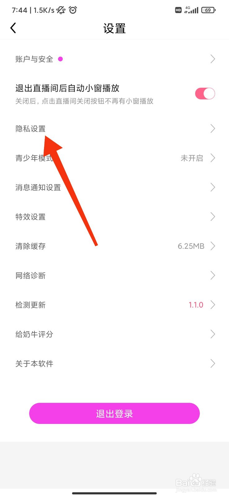 奶牛直播怎么设置状态为隐身？
