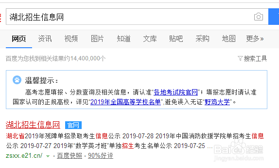 如何在网上进行高考录取查询