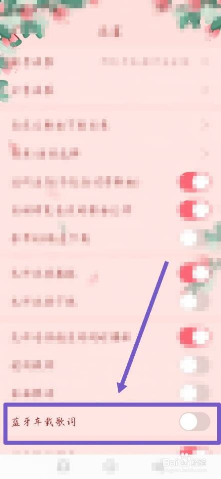 如何开启酷我音乐蓝牙车载歌词的功能