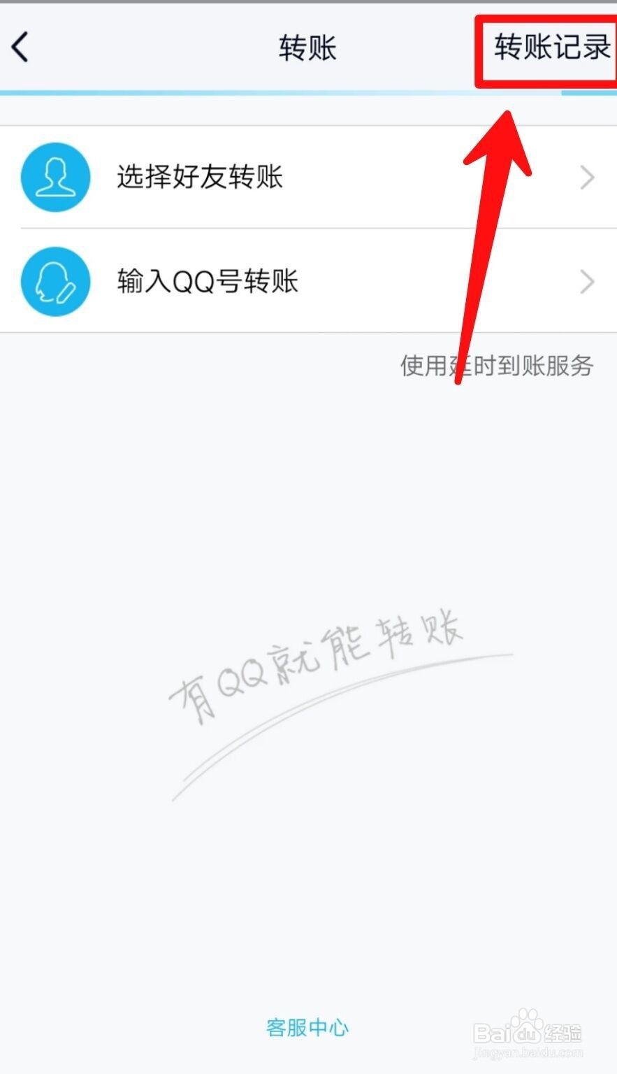 手机QQ怎么查看自己的转账记录