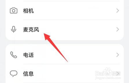 华为手机麦克风怎么打开