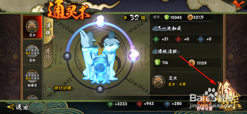 火影忍者手游怎么修炼通灵术
