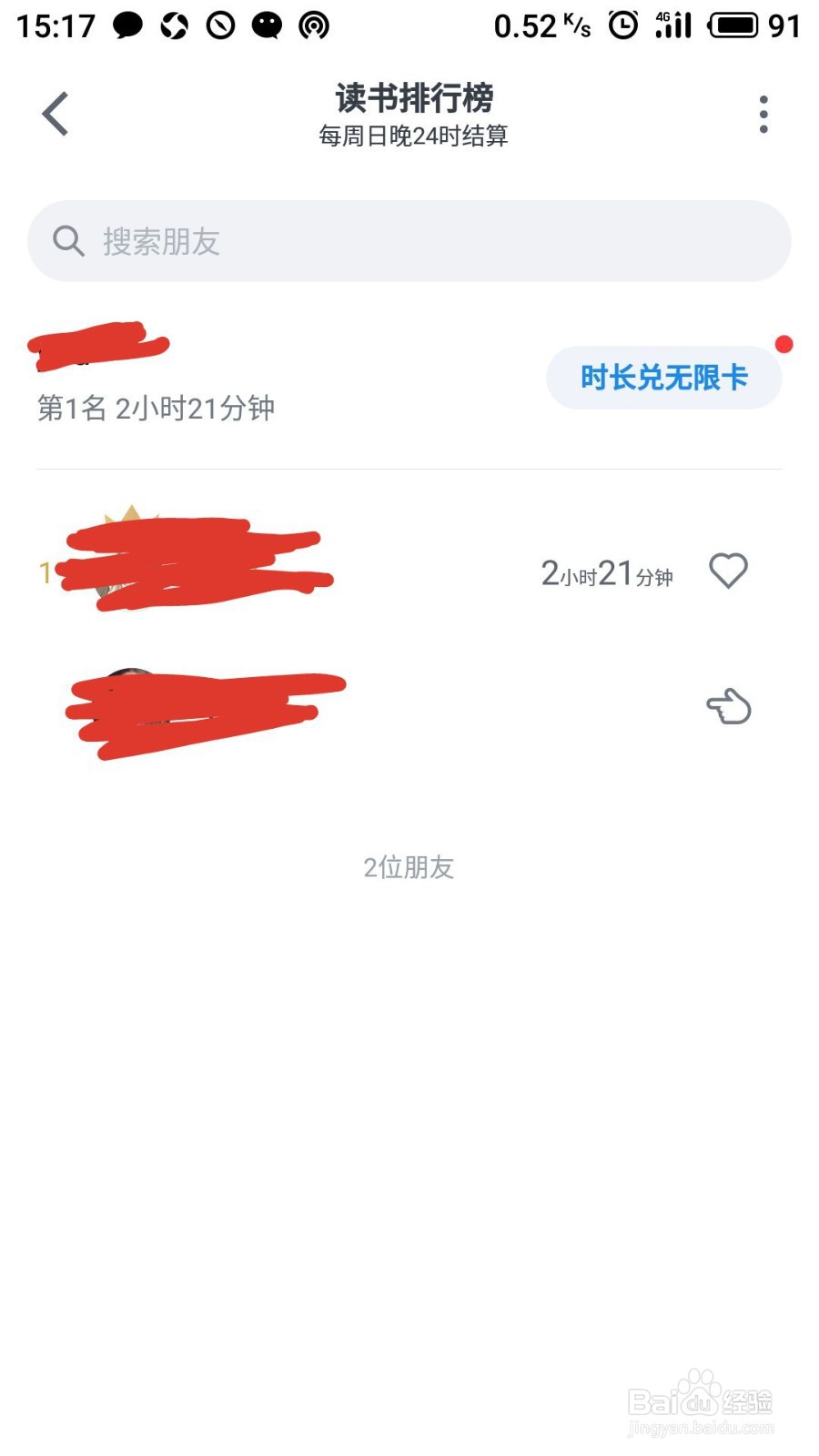 如何在“微信阅读”APP中获得阅读无限卡