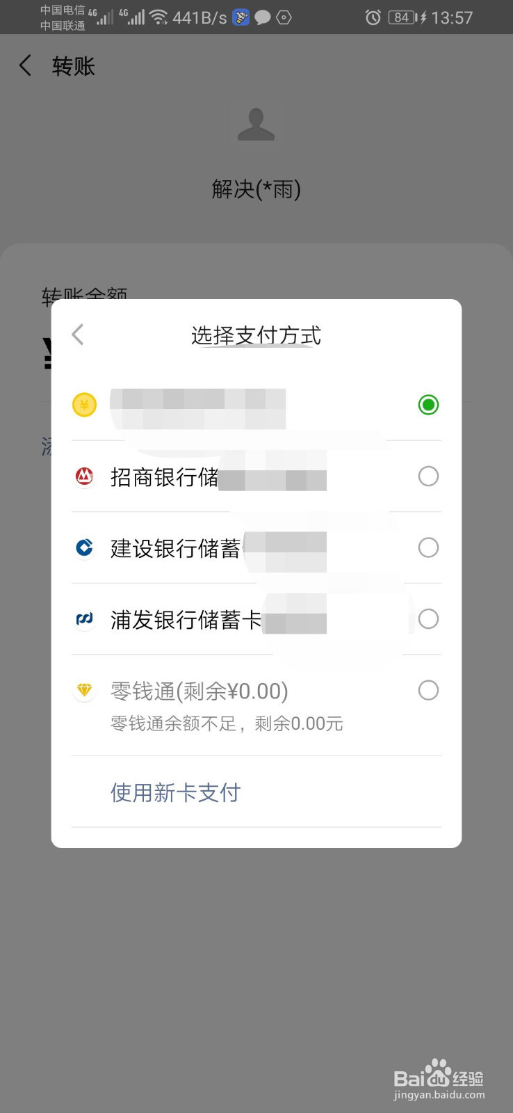 微信怎么转账