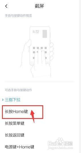 红米note8pro手机如何设置长按Home键截屏