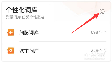 输入法的词库设置(iOS篇)