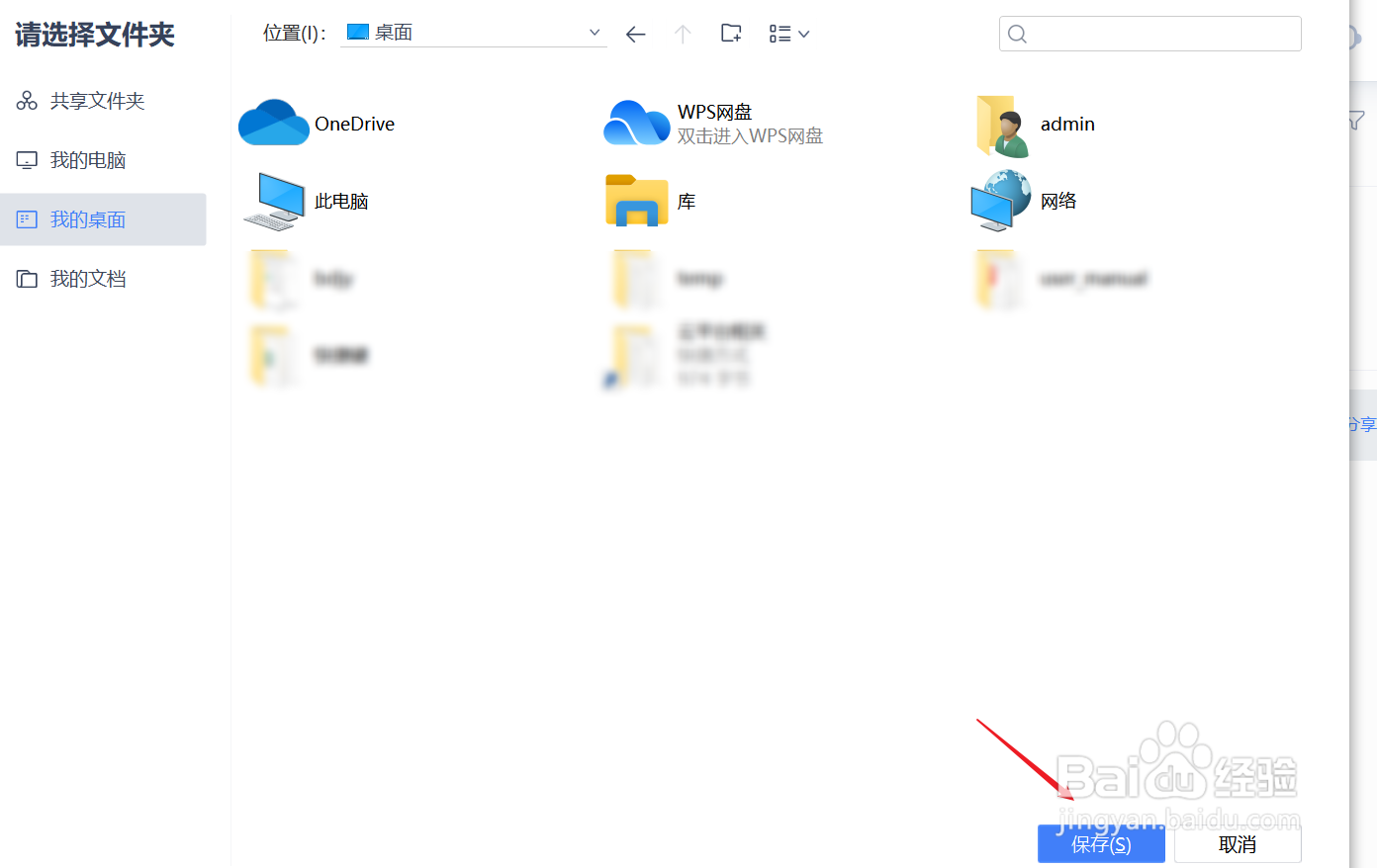wps云文档怎么保存本地