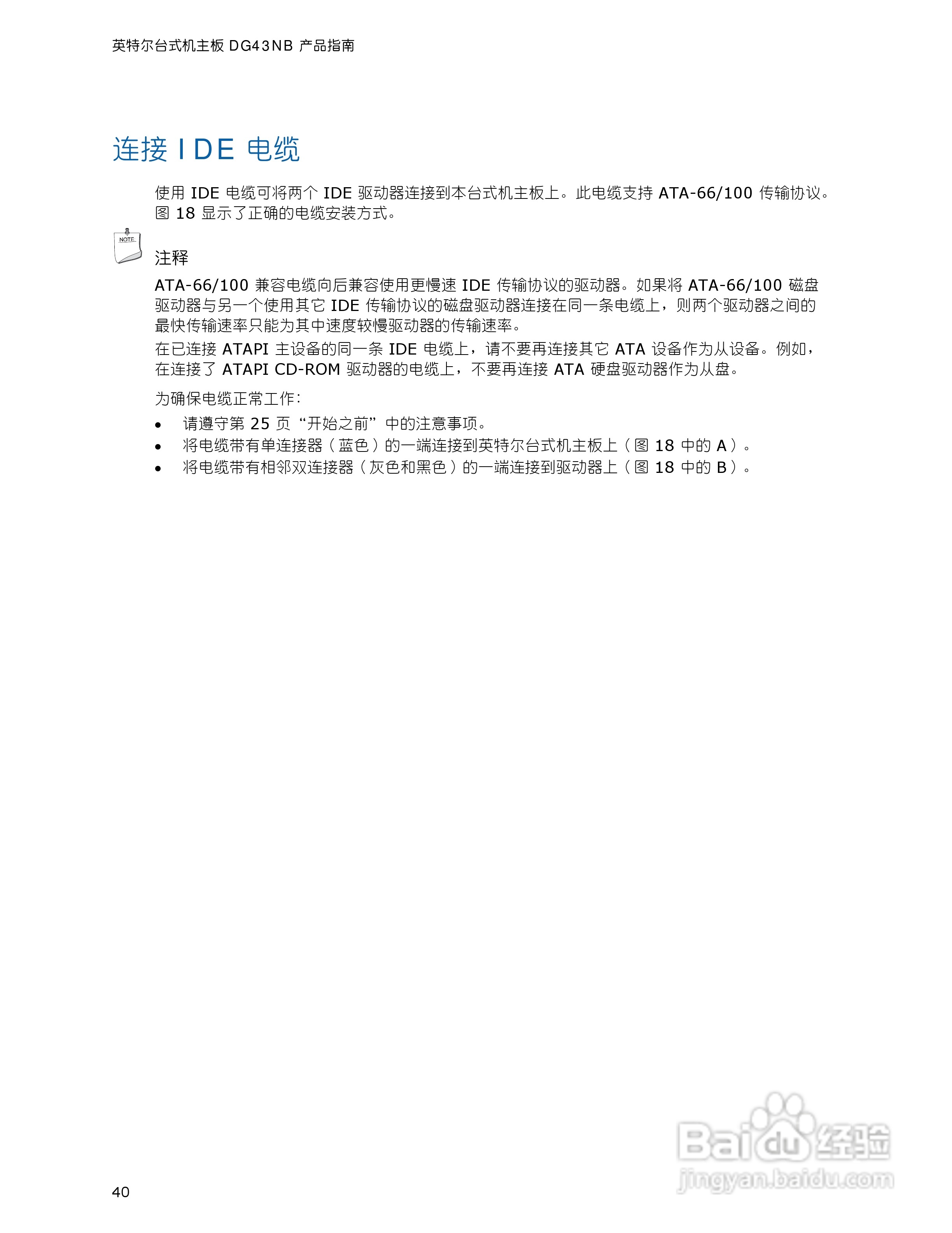 Intel DG43NB主板说明书:[4]