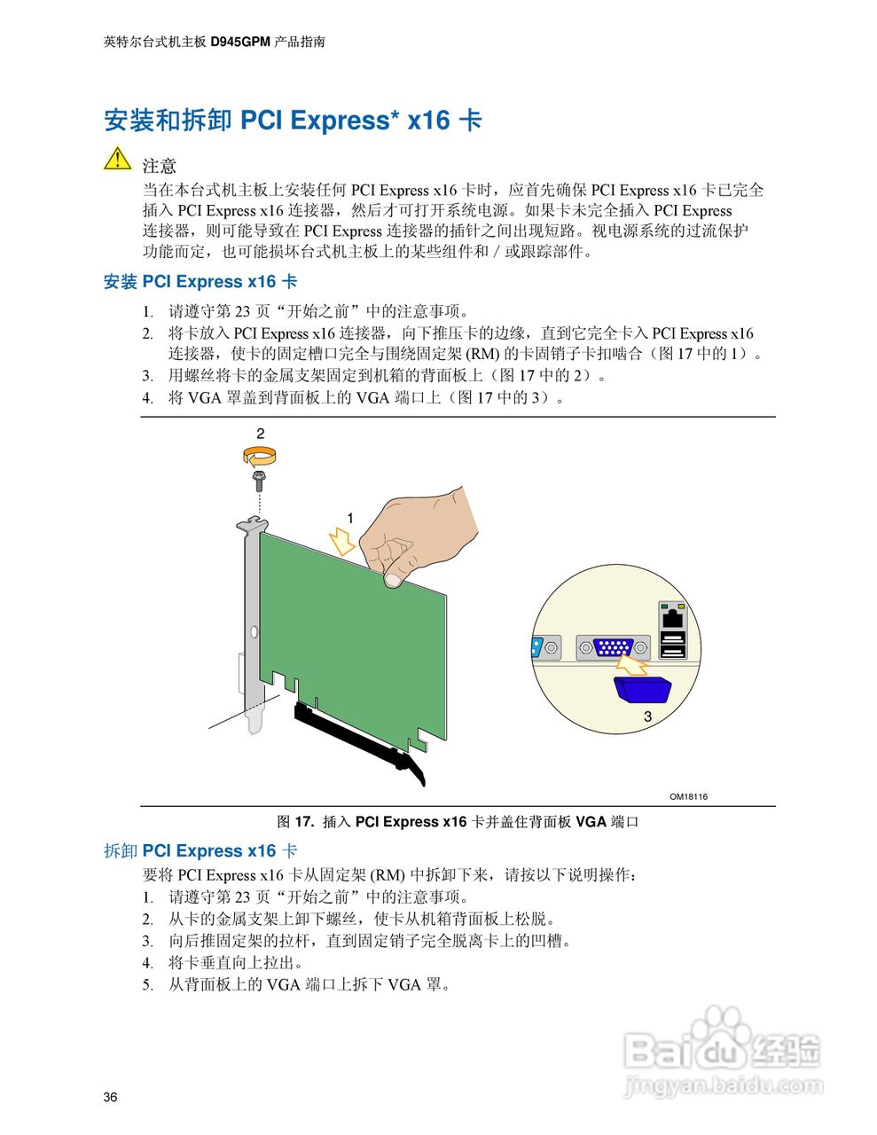 Intel D945GPM主板说明书:[4]