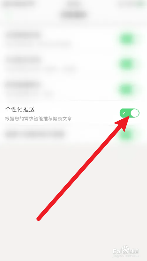 春雨医生怎么打开个性化推送