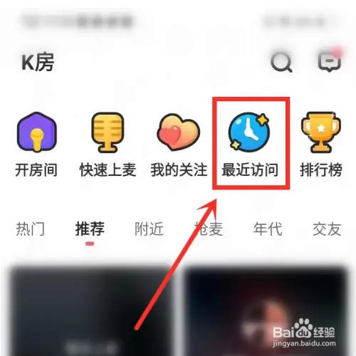 酷狗唱唱斗歌版如何删除房间浏览记录？