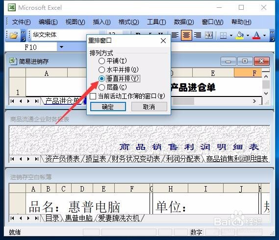Excel2003怎样排列多个工作簿