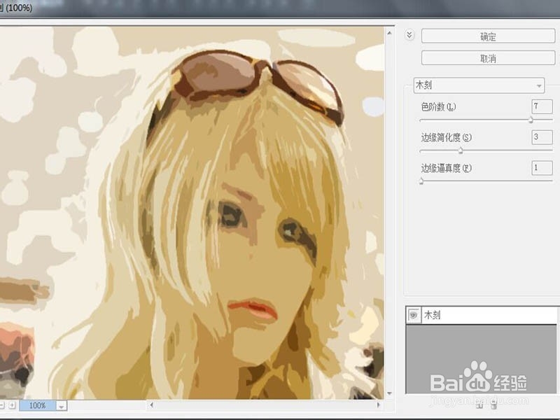 如何用ps给图片添加木刻效果