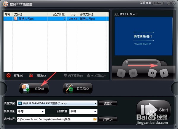 powerpoint 2010 转视频格式