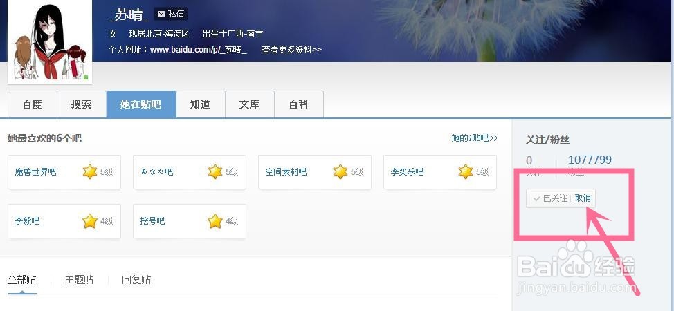 百度贴吧关注的人怎么取消