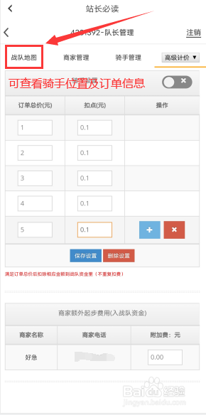 好急跑腿如何创建自己的战队