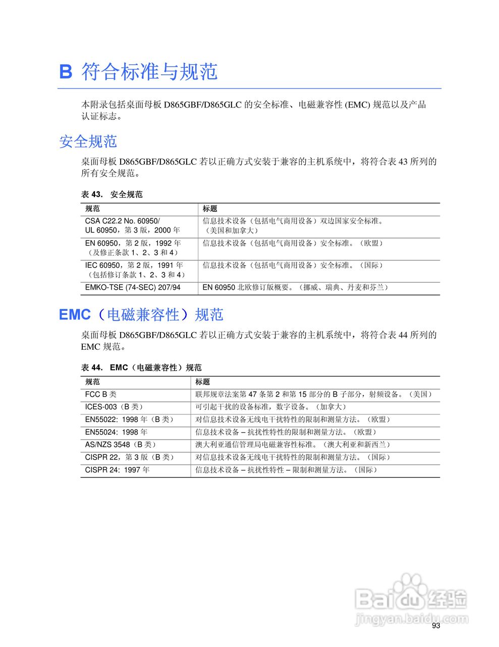 Intel D865GLC-BFLC主板说明书:[10]