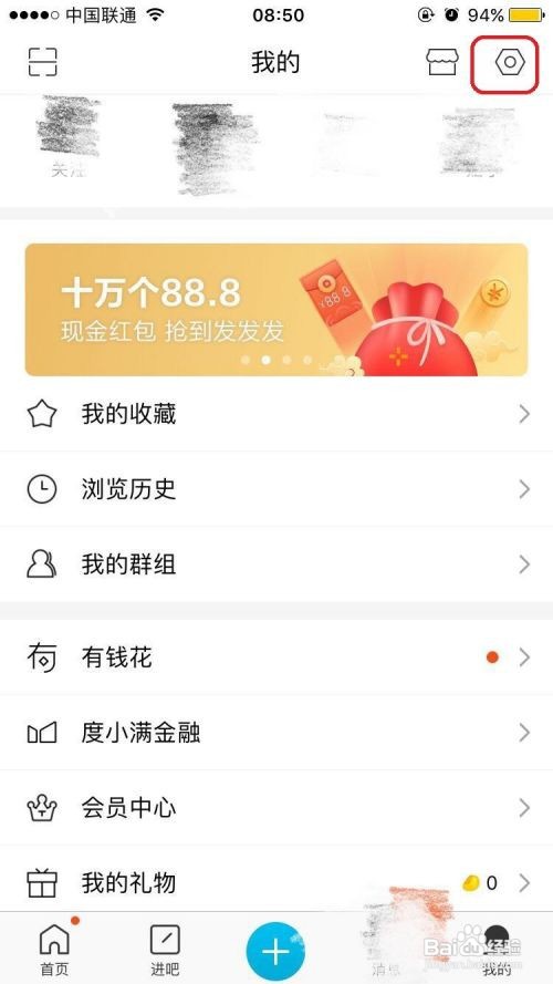 百度贴吧怎么对浏览进行设置