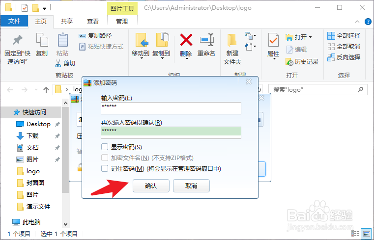 压缩文件加密怎么设置