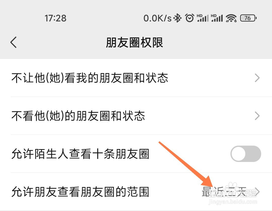 微信朋友圈权限如何设置