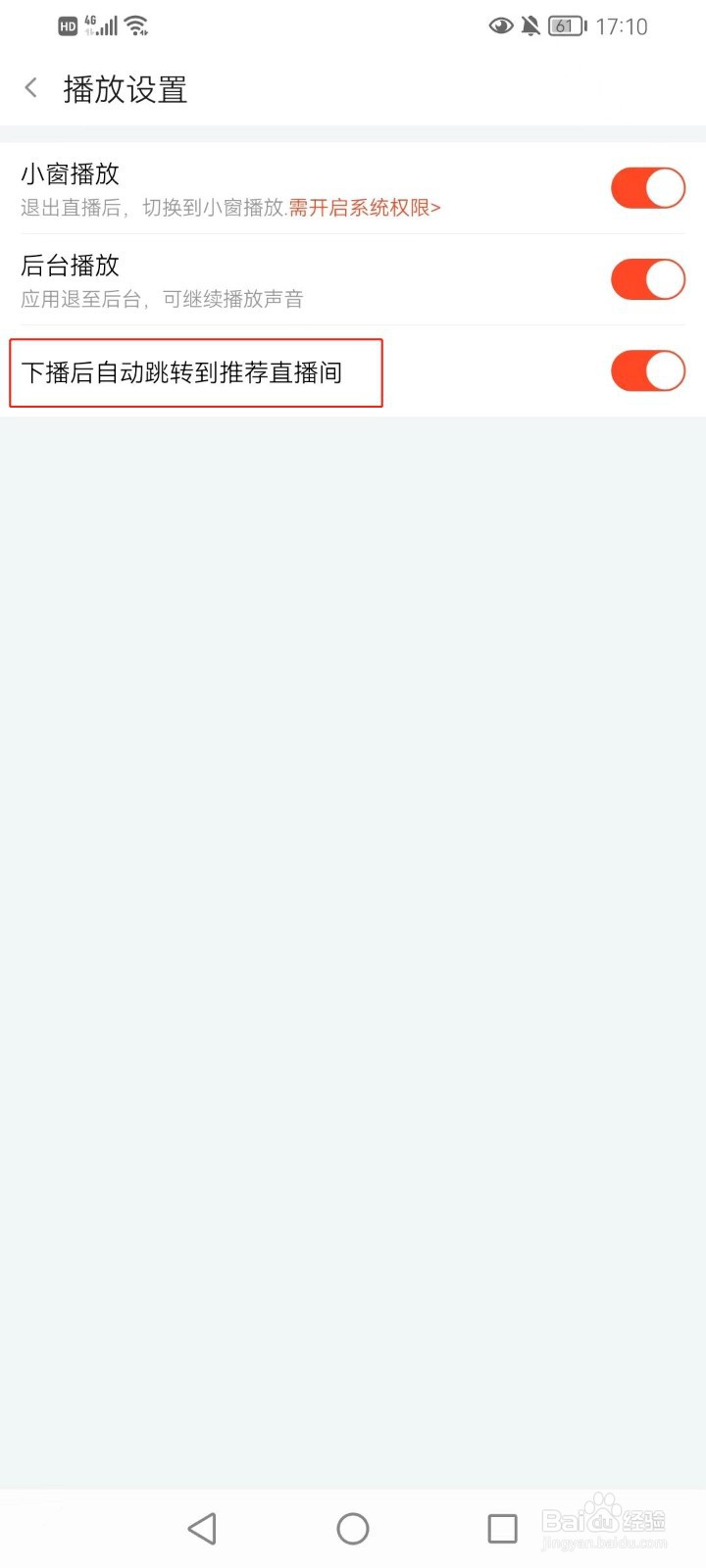斗鱼如何设置下播后自动跳到推荐的直播间？