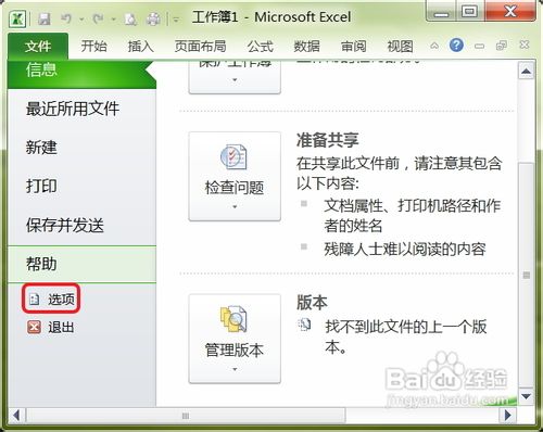 怎样恢复excel2010没有保存的文件