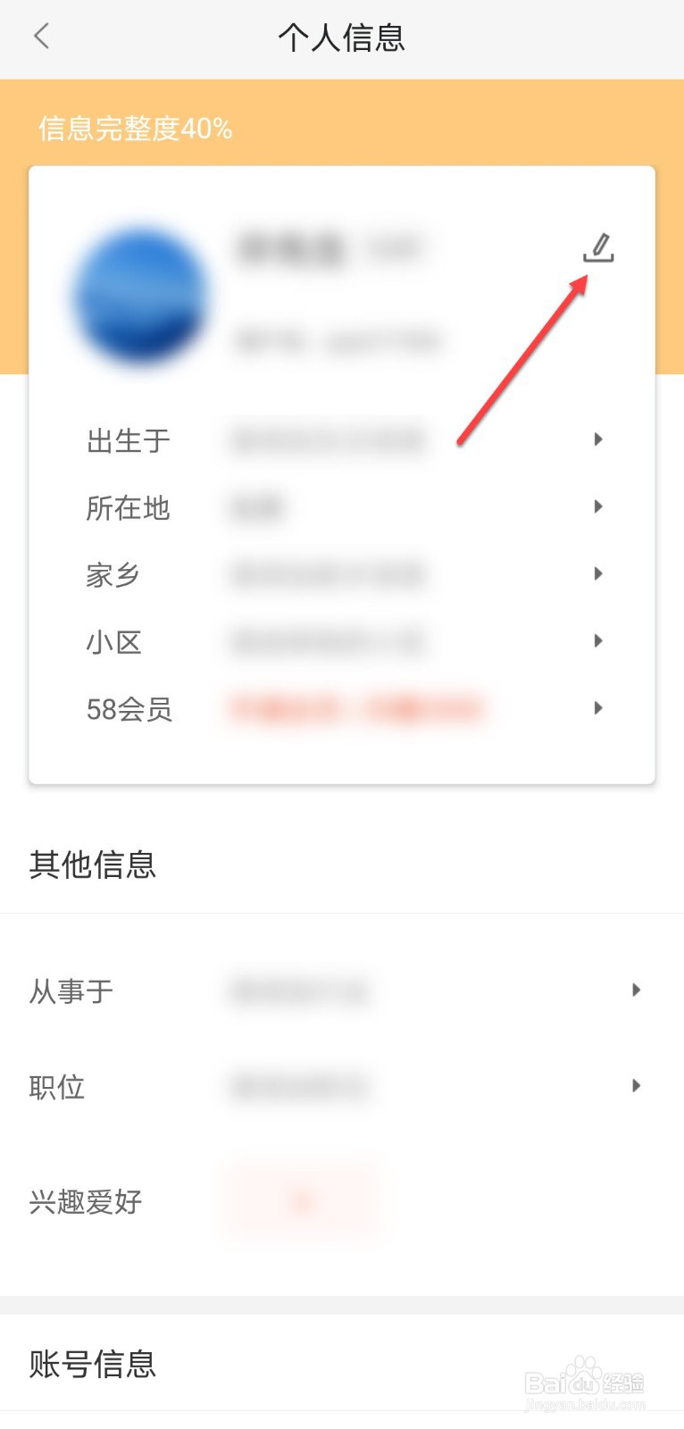 58同城怎么修改昵称