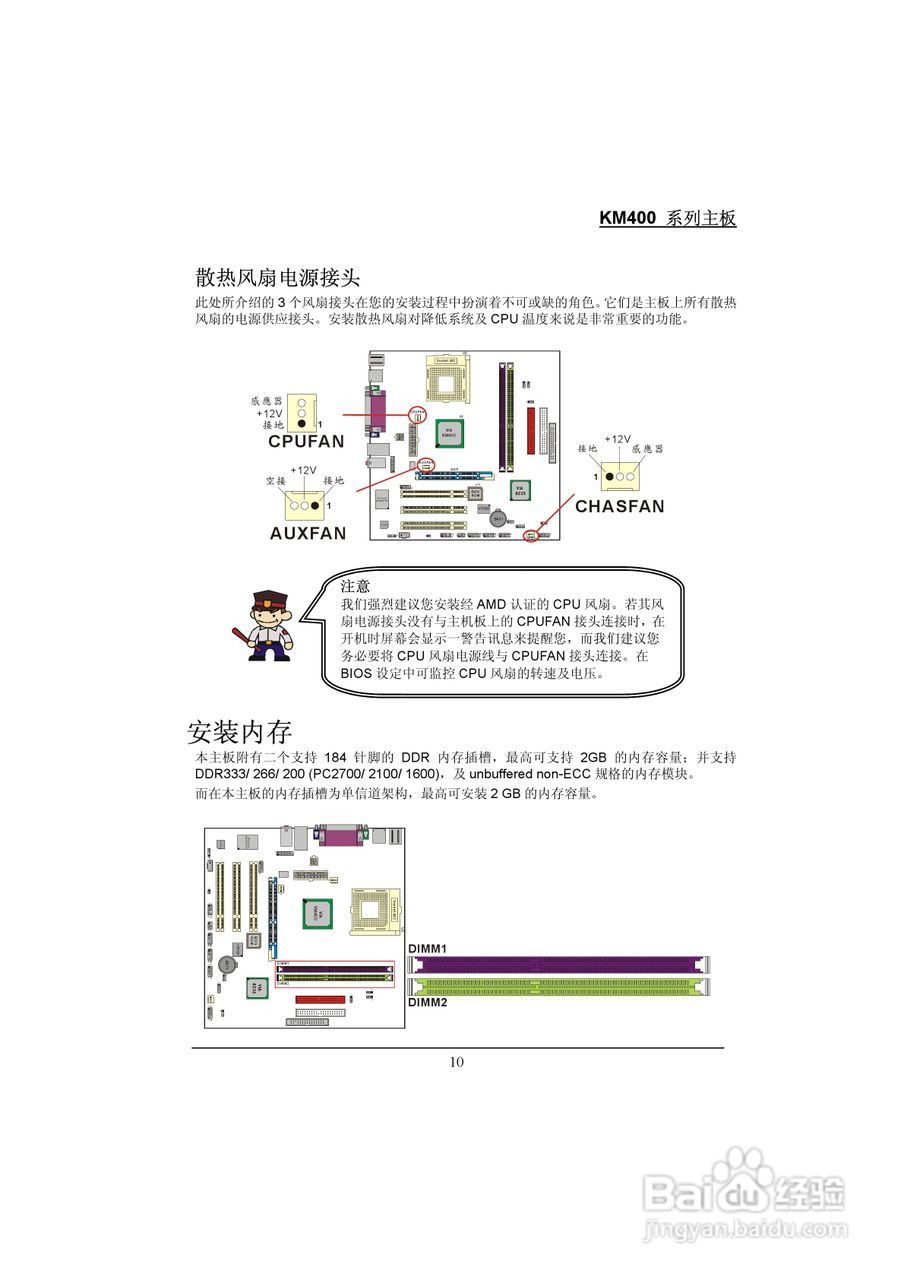 青云 KM400主板说明书:[2]
