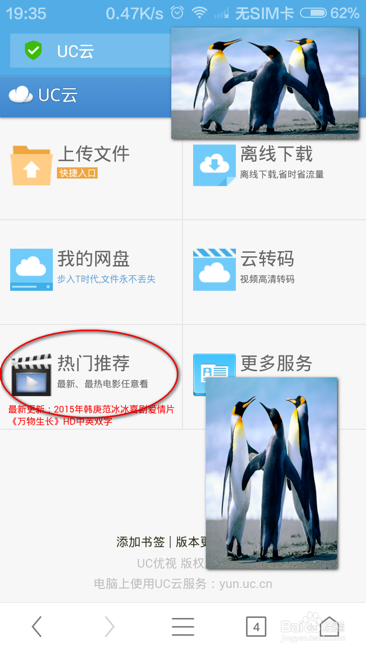 手机控如何用UC手机浏览器看电影