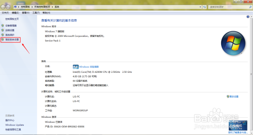 win7系统如何更改计算机的名称