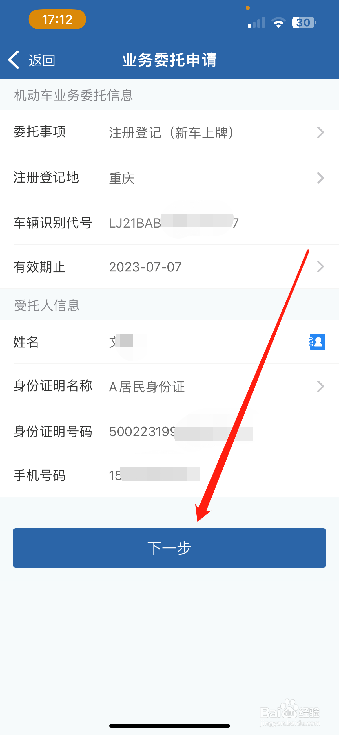 交管12313怎么申请电子委托