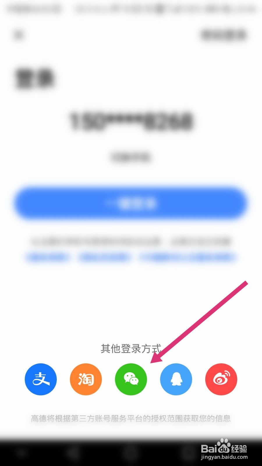 本机号码一键登录怎么取消