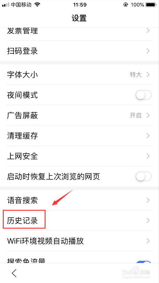 手机百度APP怎么设置无痕浏览