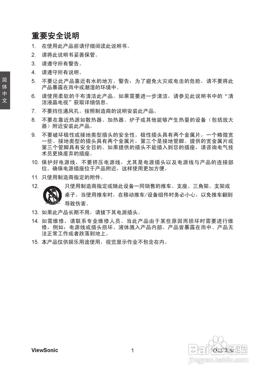 ViewSonic优派NX2232w电视机说明书:[1]