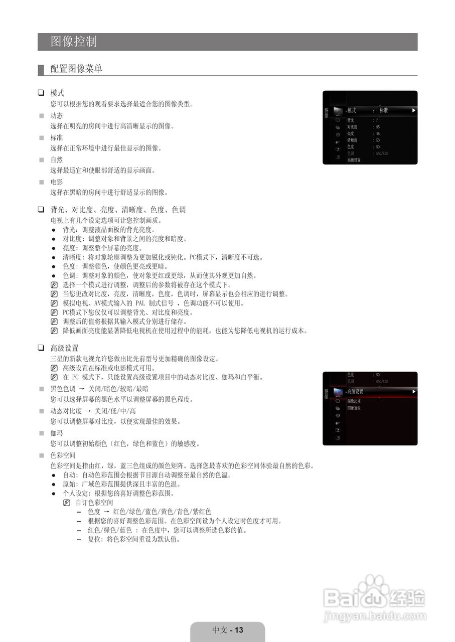 三星UA46B7000WF液晶彩电使用说明书:[2]