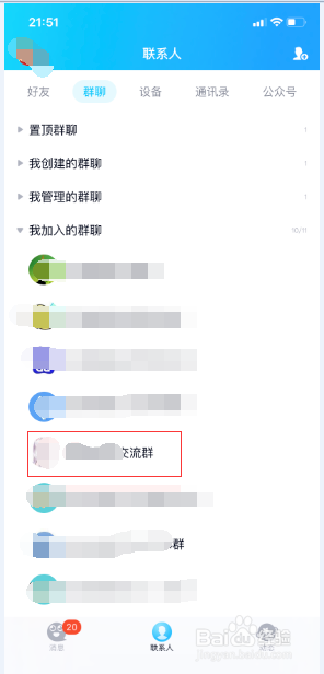手机qq如何退出群聊?