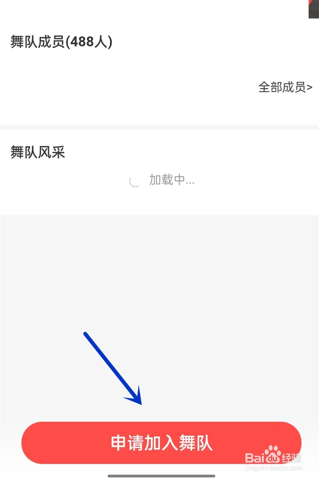 糖豆如何加入舞队